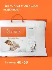 Подушка детская Ecotex 40x60 (чехол на молнии, регулируемая высота)