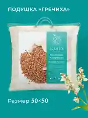 Подушка Ecotex лузга гречихи/гречка с чехлом на молнии и регулируемым наполнителем