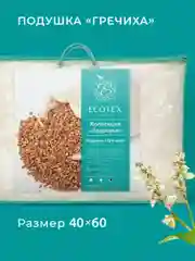 Подушка Ecotex лузга гречихи/гречка с чехлом на молнии и регулируемым наполнителем