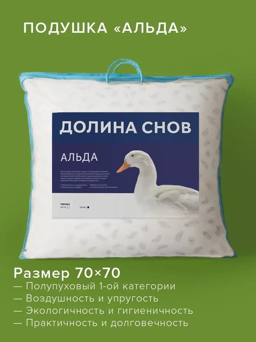 Подушка Ecotex Пух-перо "Альда"