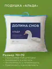Подушка Ecotex Пух-перо "Альда"