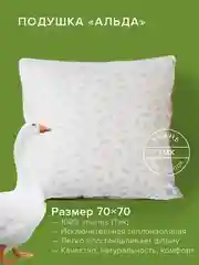 Подушка Ecotex Пух-перо "Альда"