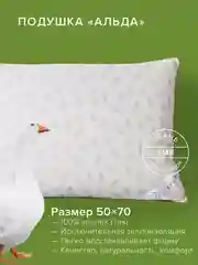 Подушка Ecotex Пух-перо "Альда"