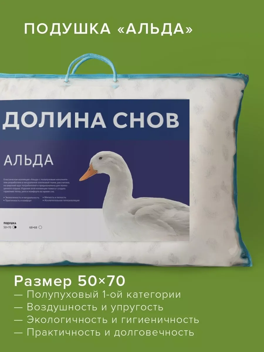 Подушка Ecotex Пух-перо "Альда"