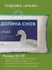 Подушка Ecotex Пух-перо "Альда"