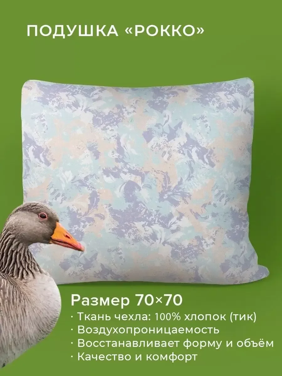 Подушка Ecotex Рокко пухо-перовая (пух 30%/перо 70%)