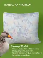 Подушка Ecotex Рокко пухо-перовая (пух 30%/перо 70%)