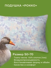 Подушка Ecotex Рокко пухо-перовая (пух 30%/перо 70%)