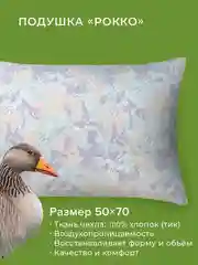 Подушка Ecotex Рокко пухо-перовая (пух 30%/перо 70%)