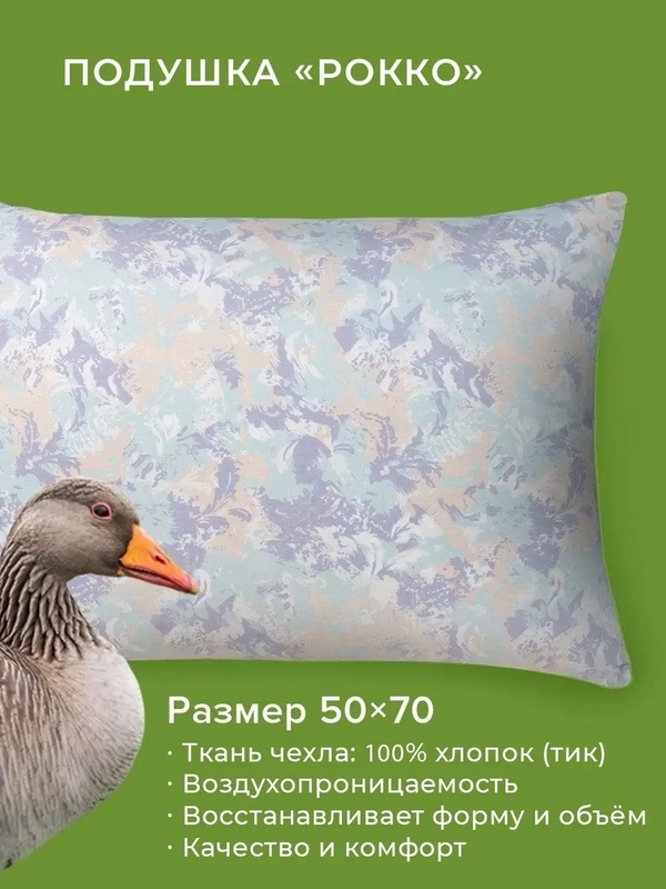 Подушка Ecotex Рокко пухо-перовая (пух 30%/перо 70%)
