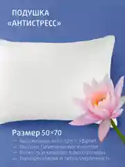 Подушка для сна Ecotex "Антистресс" с карбоновой нитью, искусственный лебяжий пухDownFill