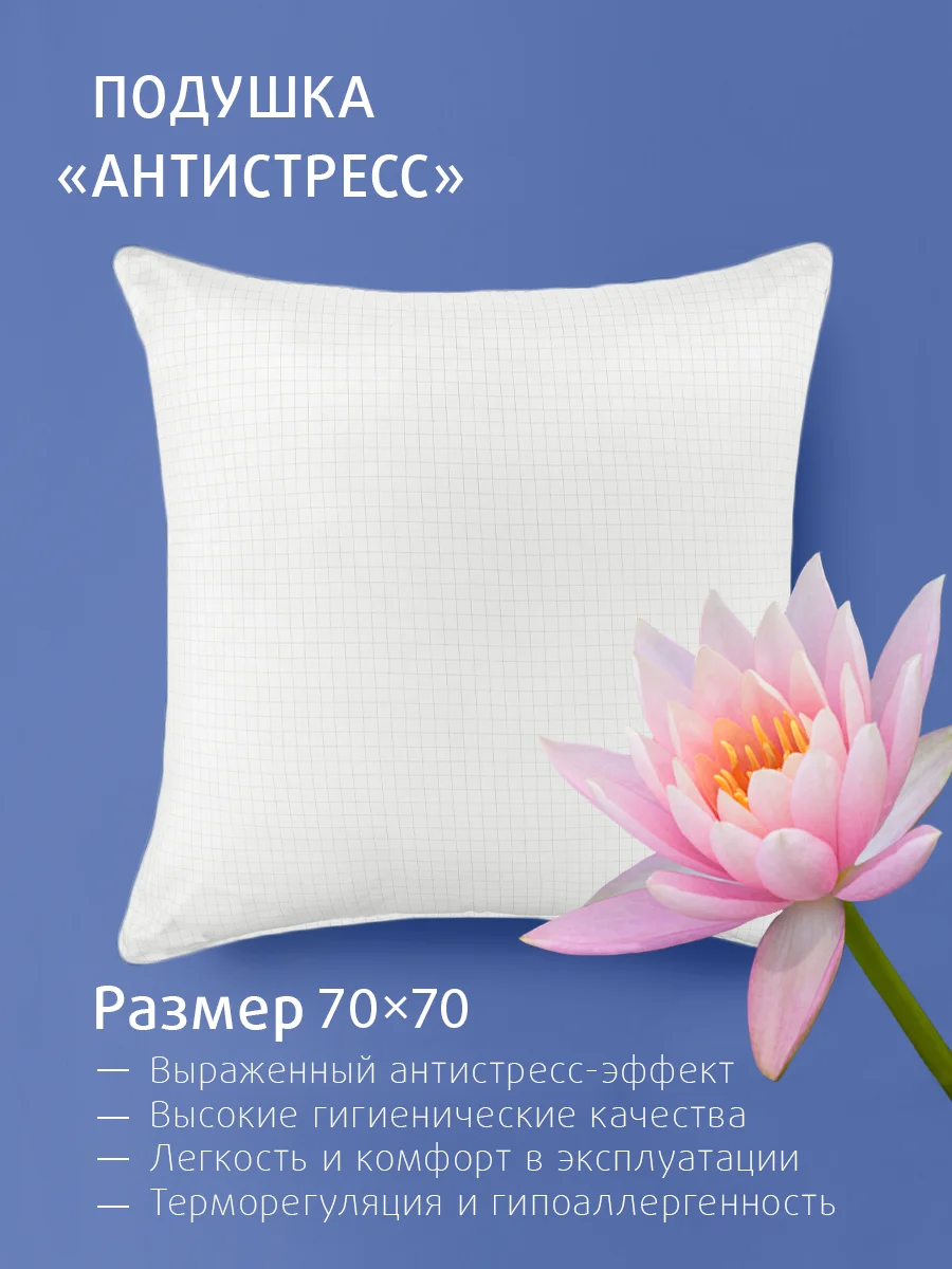 Подушка для сна Ecotex "Антистресс" с карбоновой нитью, искусственный лебяжий пухDownFill