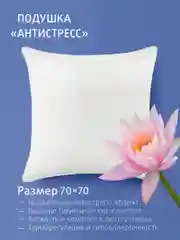 Подушка для сна Ecotex "Антистресс" с карбоновой нитью, искусственный лебяжий пухDownFill