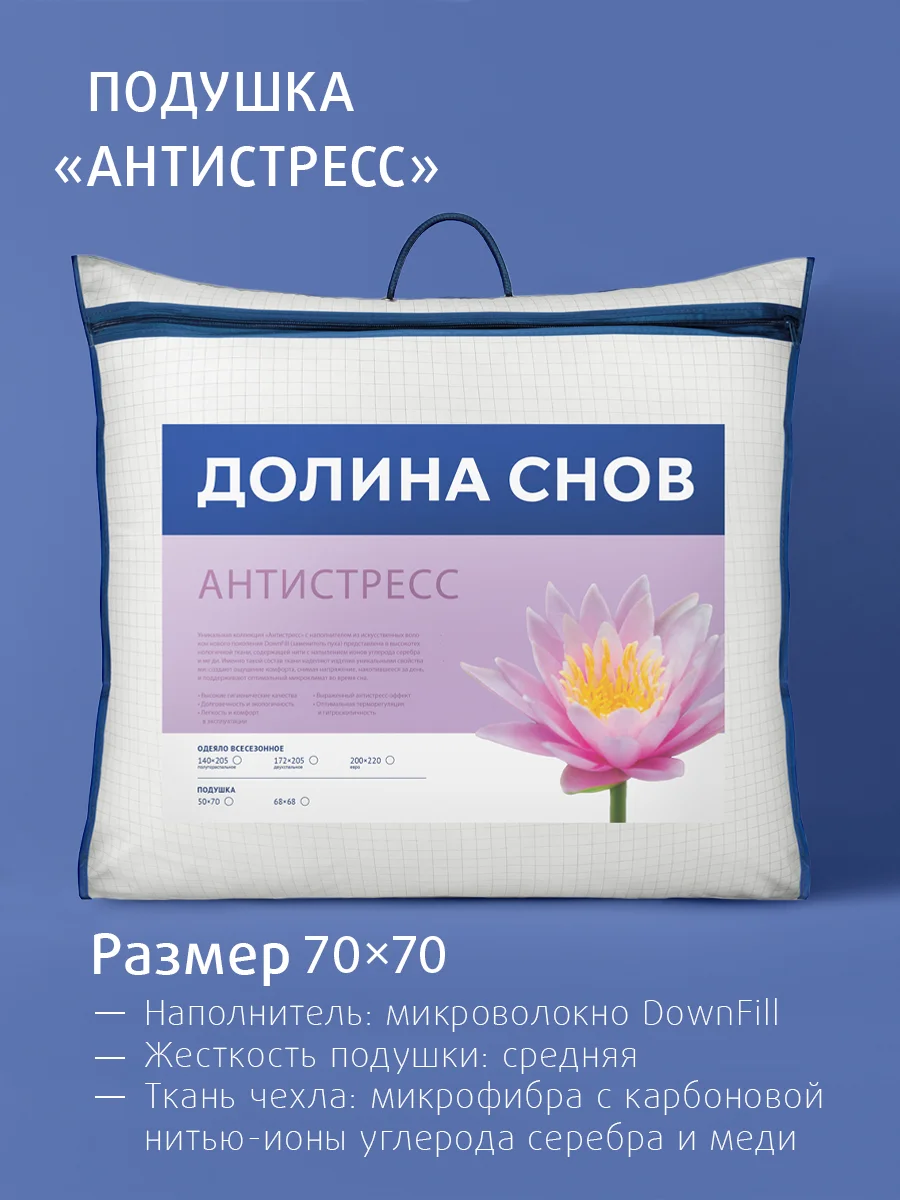 Подушка для сна Ecotex "Антистресс" с карбоновой нитью, искусственный лебяжий пухDownFill