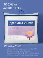 Подушка для сна Ecotex "Антистресс" с карбоновой нитью, искусственный лебяжий пухDownFill