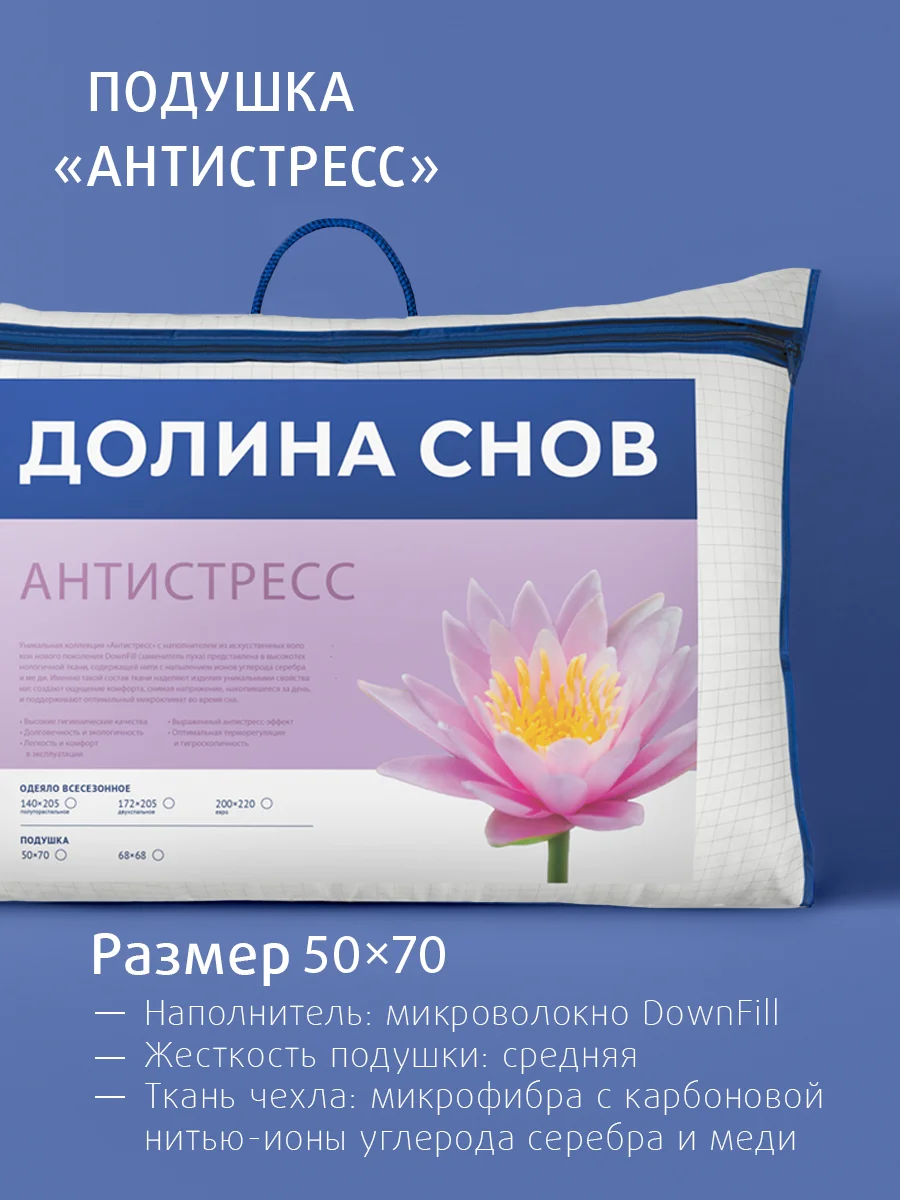 Подушка для сна Ecotex "Антистресс" с карбоновой нитью, искусственный лебяжий пухDownFill