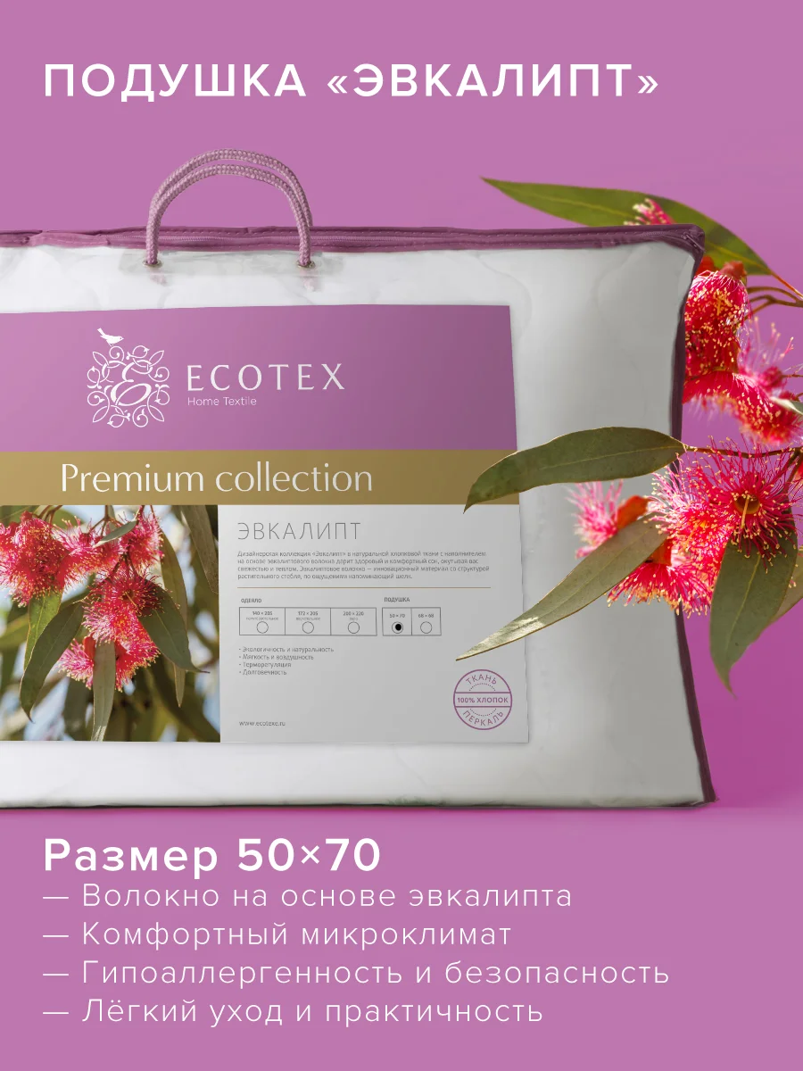 Подушка Ecotex Эвкалипт/эвкалиптовое волокно стеганая, хлопковый чехол