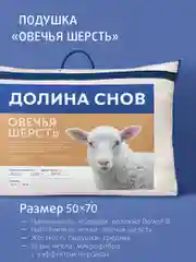 Подушка Ecotex "Овечья шерсть" Долина снов", стеганая