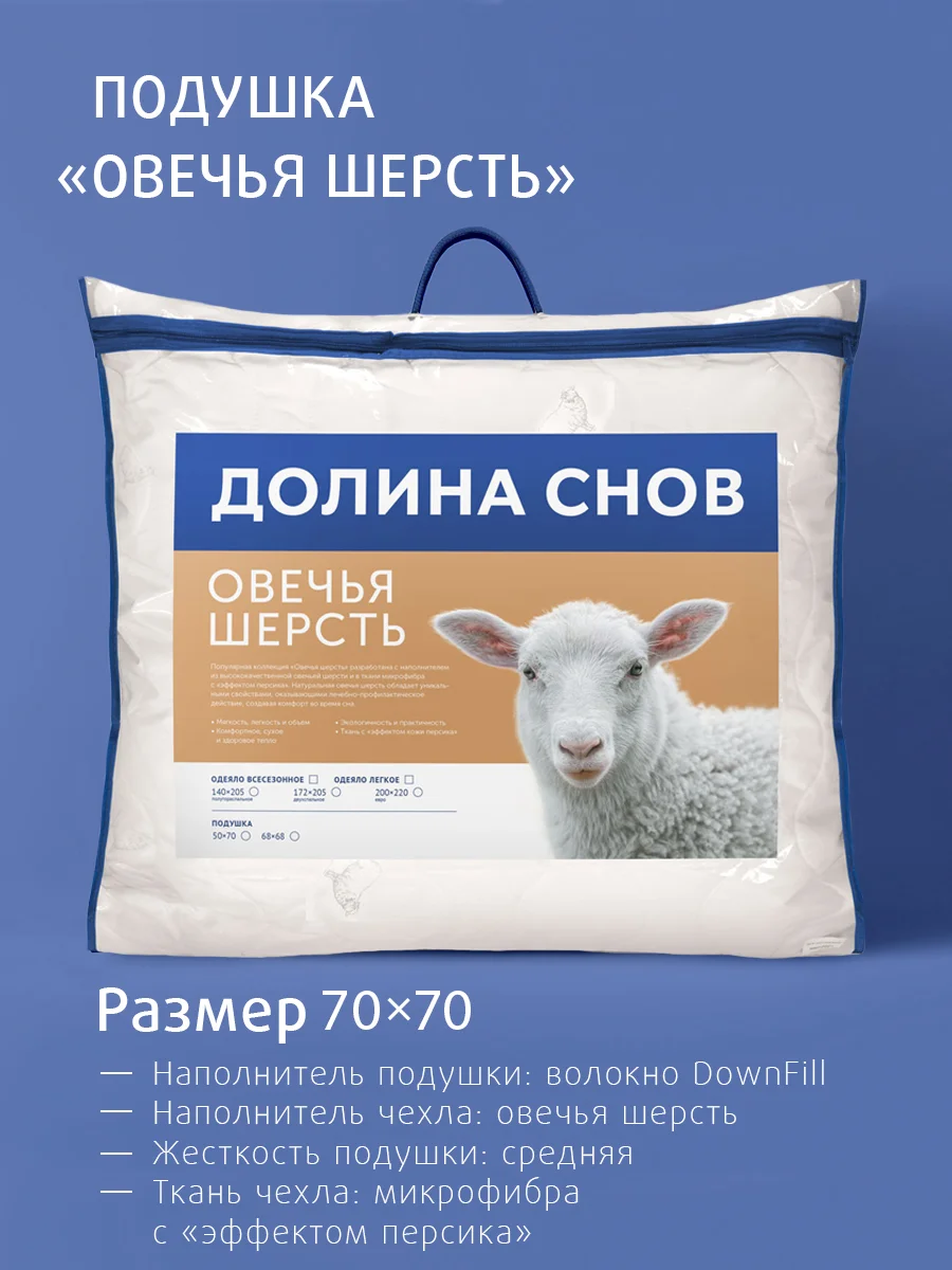 Подушка Ecotex "Овечья шерсть" Долина снов", стеганая