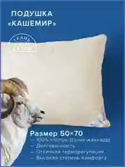 Подушка для сна шерстяная Ecotex Кашемир козий пух/шерсть