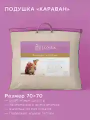 Подушка для сна шерстяная Ecotex Караван верблюжья шерсть, микроволокно