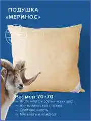 Слоновая кость подушка для сна  Ecotex Меринос(шерсть мериноса, овечья шерсть)