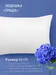 Подушка для сна Ecotex "ТриДэ"наполнитель Fiber стеганый чехол