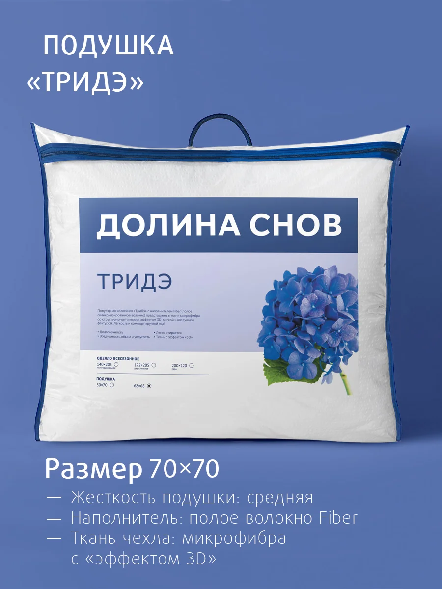 Подушка для сна Ecotex "ТриДэ"наполнитель Fiber стеганый чехол