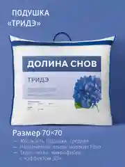 Подушка для сна Ecotex "ТриДэ"наполнитель Fiber стеганый чехол