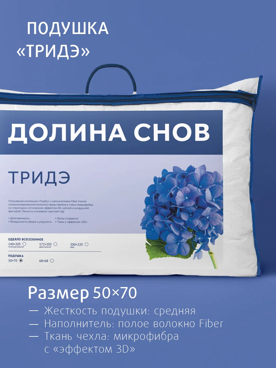 Подушка для сна Ecotex "ТриДэ"наполнитель Fiber стеганый чехол