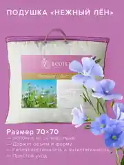 Подушка Ecotex "Нежный лен" Премиум (льняное волокно)