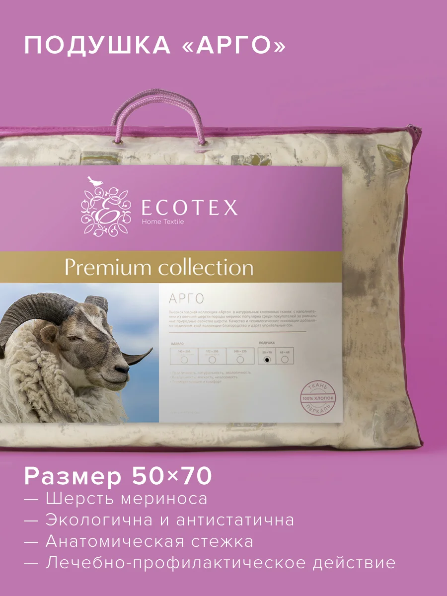 Подушка Ecotex Арго овечья шерсть стеганый чехол 100% хлопок