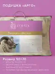 Подушка Ecotex Арго овечья шерсть стеганый чехол 100% хлопок