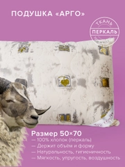 Подушка Ecotex Арго овечья шерсть стеганый чехол 100% хлопок