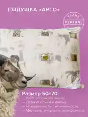 Подушка Ecotex Арго овечья шерсть стеганый чехол 100% хлопок