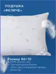 Подушка пуховая Ecotex Феличе (натуральный гусиный пух100%)