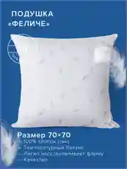 Подушка пуховая Ecotex Феличе (натуральный гусиный пух100%)