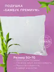 Подушка Ecotex Бамбук-Премиум (бамбуковое волокно, бамбук)