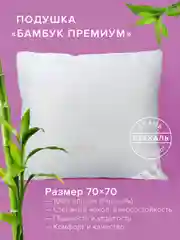 Подушка Ecotex Бамбук-Премиум (бамбуковое волокно, бамбук)