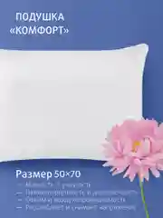 Подушка для сна Ecotex Комфорт Долина снов наполнитель Fiber