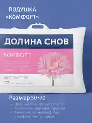 Подушка для сна Ecotex Комфорт Долина снов наполнитель Fiber