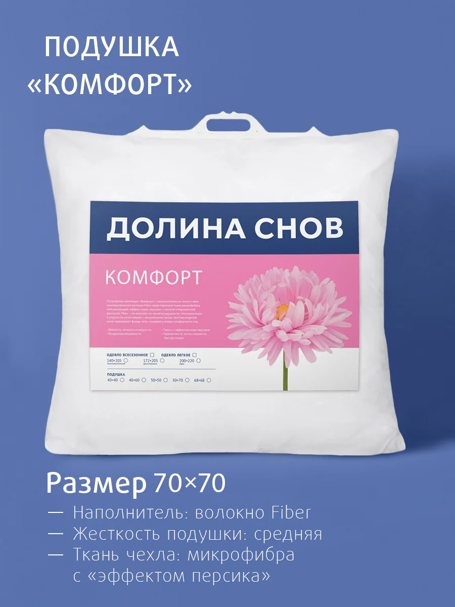 Подушка для сна Ecotex Комфорт Долина снов наполнитель Fiber