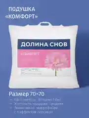 Подушка для сна Ecotex Комфорт Долина снов наполнитель Fiber