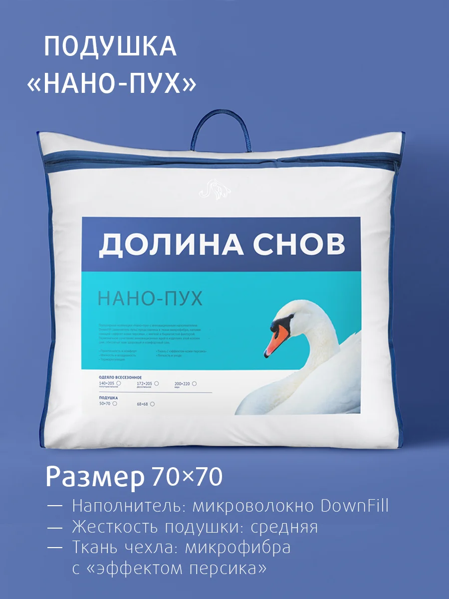 Подушка для сна Ecotex Долина снов "Нано-Пух" искусственный лебяжий пухDownFill