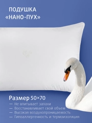 Подушка для сна Ecotex Долина снов "Нано-Пух" искусственный лебяжий пухDownFill