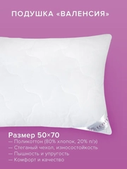 Подушка для сна стеганая Ecotex Валенсия наполнитель Fiber чехол поликоттон 80% хлопок