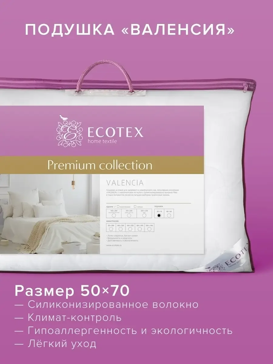 Подушка для сна стеганая Ecotex Валенсия наполнитель Fiber чехол поликоттон 80% хлопок