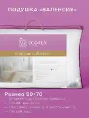 Подушка для сна стеганая Ecotex Валенсия наполнитель Fiber чехол поликоттон 80% хлопок