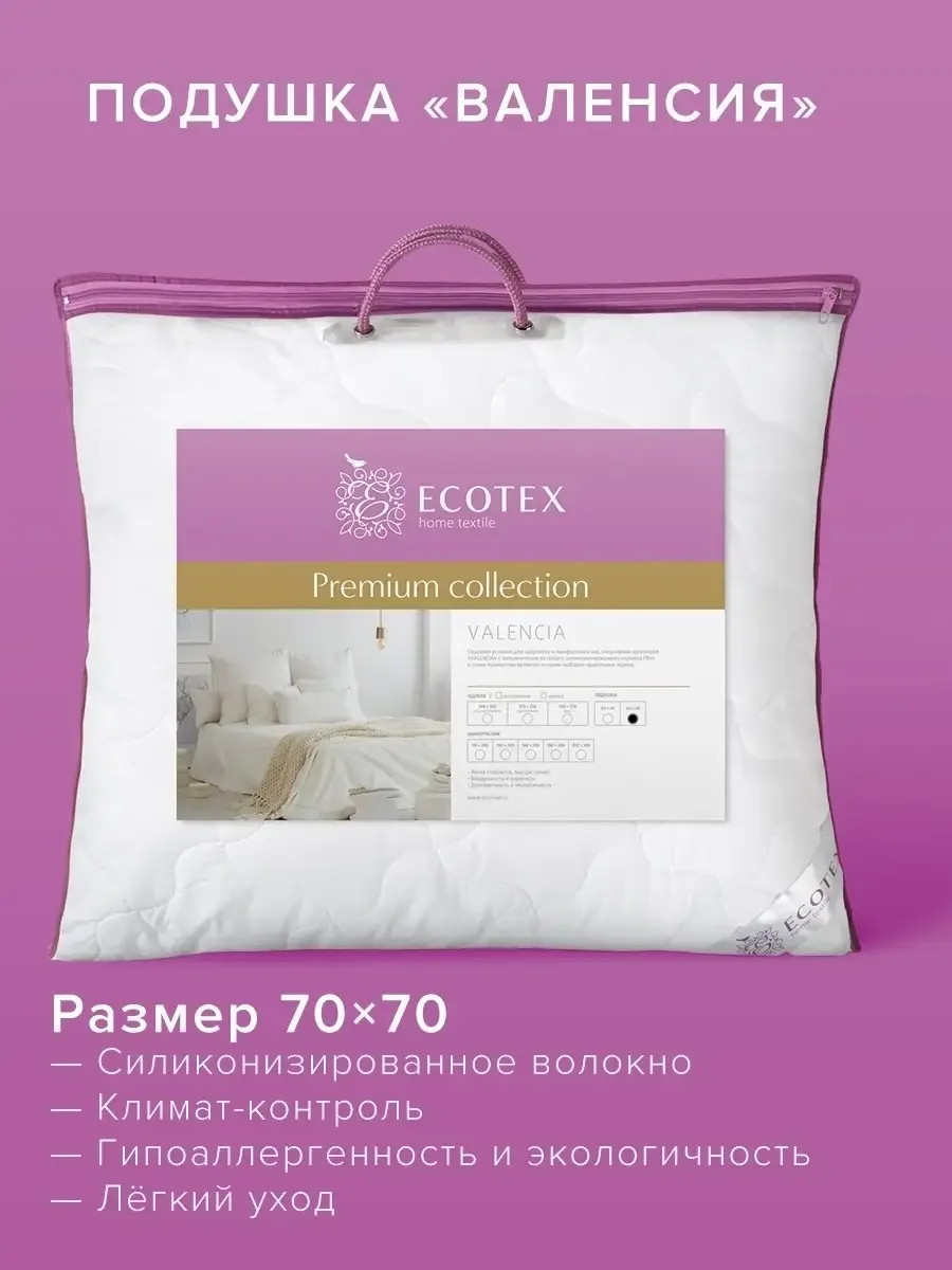 Подушка для сна стеганая Ecotex Валенсия наполнитель Fiber чехол поликоттон 80% хлопок