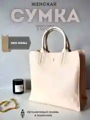 Белый сумка женская через плечо, большая, тоут